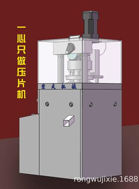 河北厂家荣武579型多冲旋转压片机粉末压片机奶片压片机涡轮压