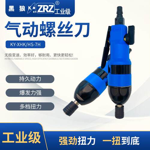黑狼工业级KY-XHK/HS-7H风批气钻气动工具气动螺丝刀供应