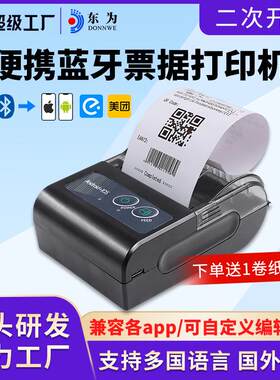 东为58B热敏打印机便携式蓝牙安卓/苹果英文外卖58mm小票据打印