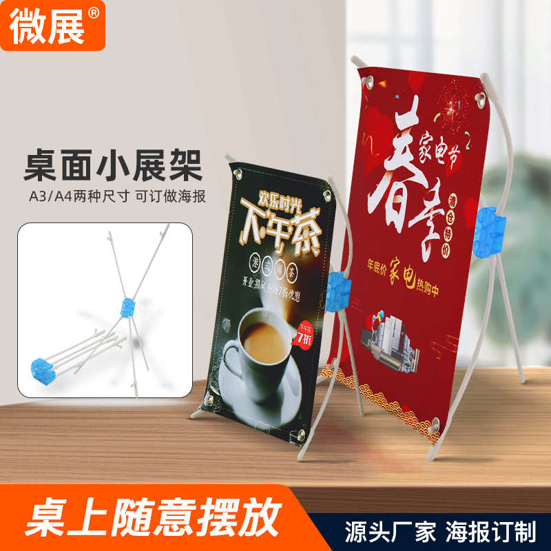 桌面展架a3x展架 a4小展架mini展架台架制作易拉宝广告展示器材