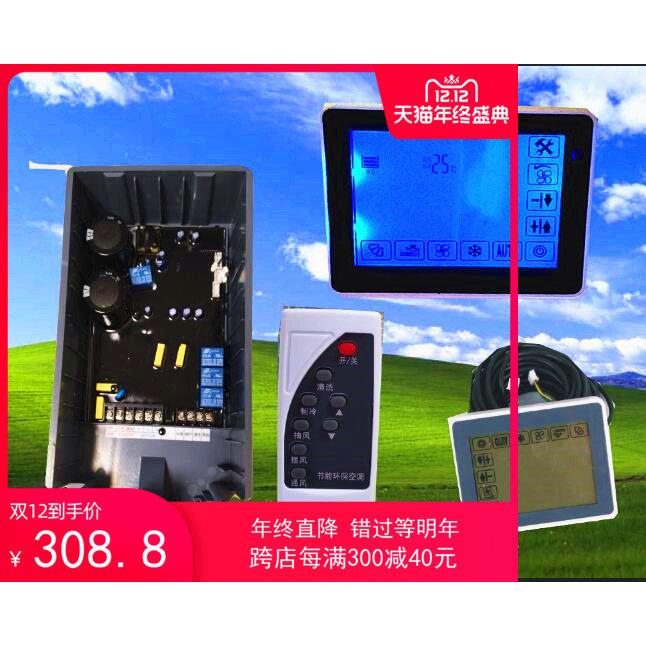 智能触控屏幕两件式环保空调冷风机变频器控制器1.5KW 220V水冷式