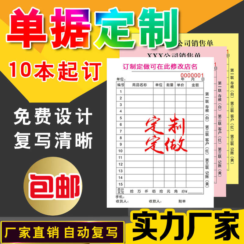 单据定做销货销售清单两联送货单二联三联点菜单出库收据定制订本图片