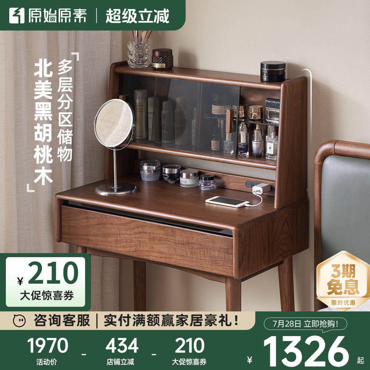 原始原素实木化妆台书桌一体黑胡桃木轻奢卧室化妆桌化妆台M1056