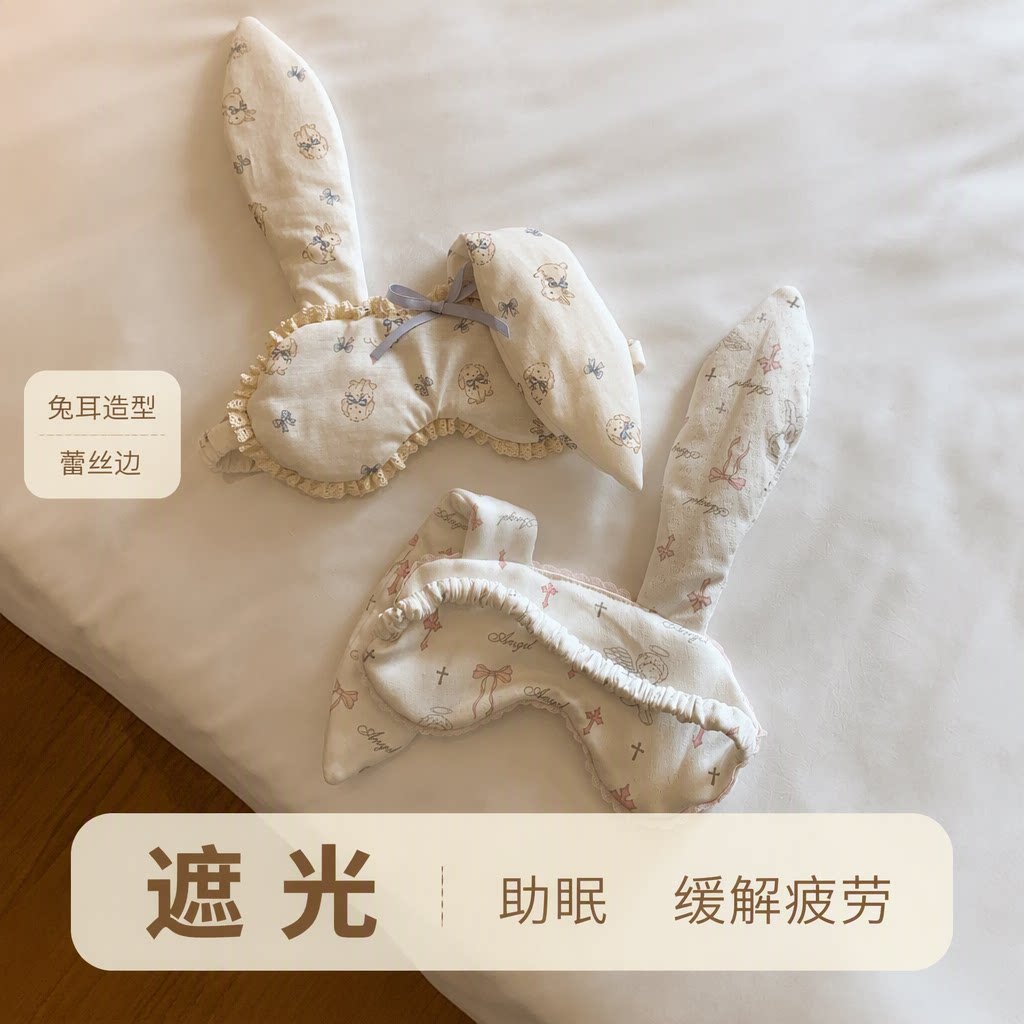 可爱兔耳蕾丝眼罩遮光睡眠女士旅行飞机高铁午休助眠缓解疲劳