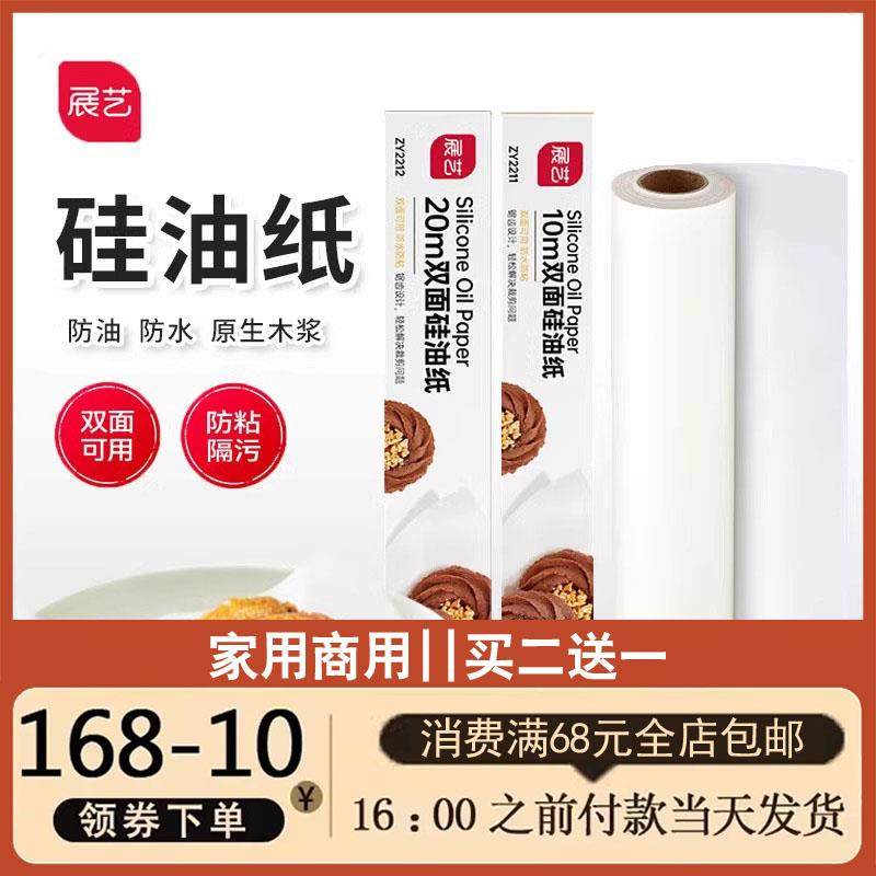 展艺油纸烘焙家用硅油纸烤箱工具烤盘烤肉烧烤吸油纸厨房用锡纸,厨房/烹饪用具,锡纸/油纸,淘宝优惠券,粉丝福利购,淘宝优惠卷