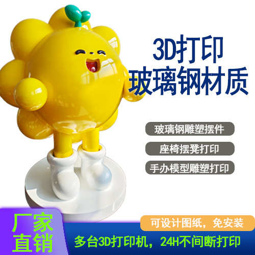 商场美陈玻璃钢雕塑造型 广场景观雕塑影视道具3D打印玻璃钢雕塑