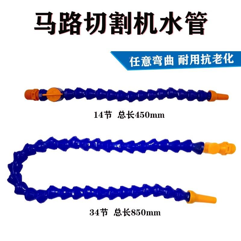 路面混管凝土切切割机冷却冷却管水接头混管泥土马路割机配件万向