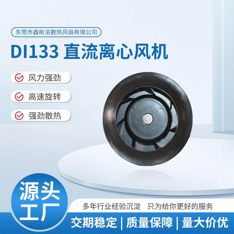 生产机械性能稳定直流离心风机高端设备新款圆型散热工业风扇