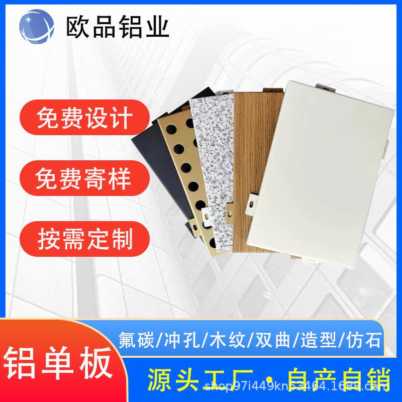 铝单板外墙装饰铝板氟碳冲孔木纹铝合金板厂家直销