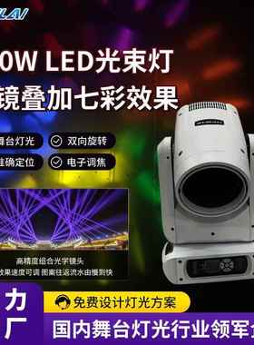 白色外壳200W LED光束灯DMX舞台摇头七彩图案演出晏会厅演出灯