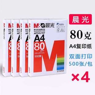 a单一箱整箱70g邮画纸张打印纸批用发包装 a480g实惠草稿纸白纸50
