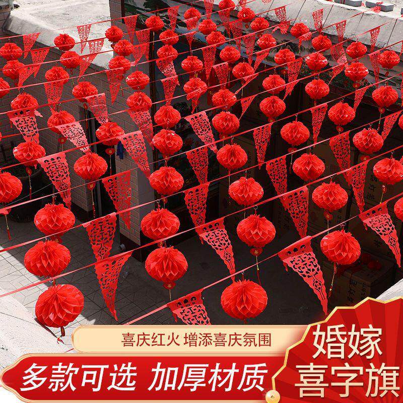 结婚装饰彩旗灯笼农村院子拉花户外婚礼场景布置装饰室外婚庆开业