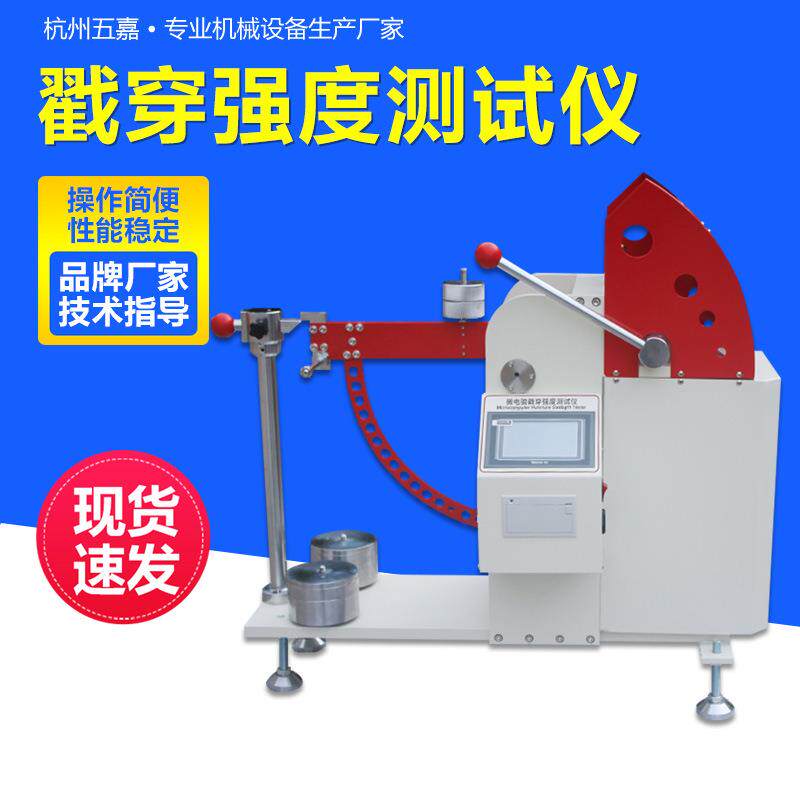 触摸屏微电脑瓦楞纸板戳穿强度性能测定仪纸箱纸板戳穿强度测试仪