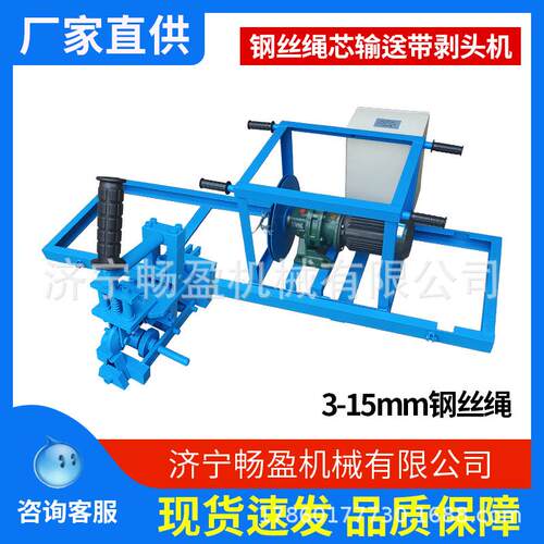 厂家发货传送带胶皮扒皮机 钢丝绳芯输送带剥头矿用皮带剥头机
