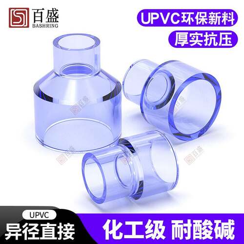 P7VC 透明大小头变径直接异径直通配件63水管5接头50变2032 40mm