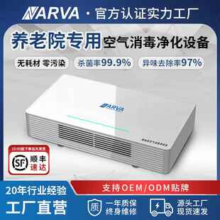 纳尔瓦壁挂式光触媒养老院卫生间除甲醛杀菌消毒除异味空气净化器