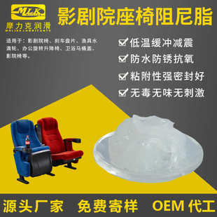 音乐厅礼堂座椅缓冲阻尼油脂 影剧院座椅回位阻尼脂 高粘度润滑脂