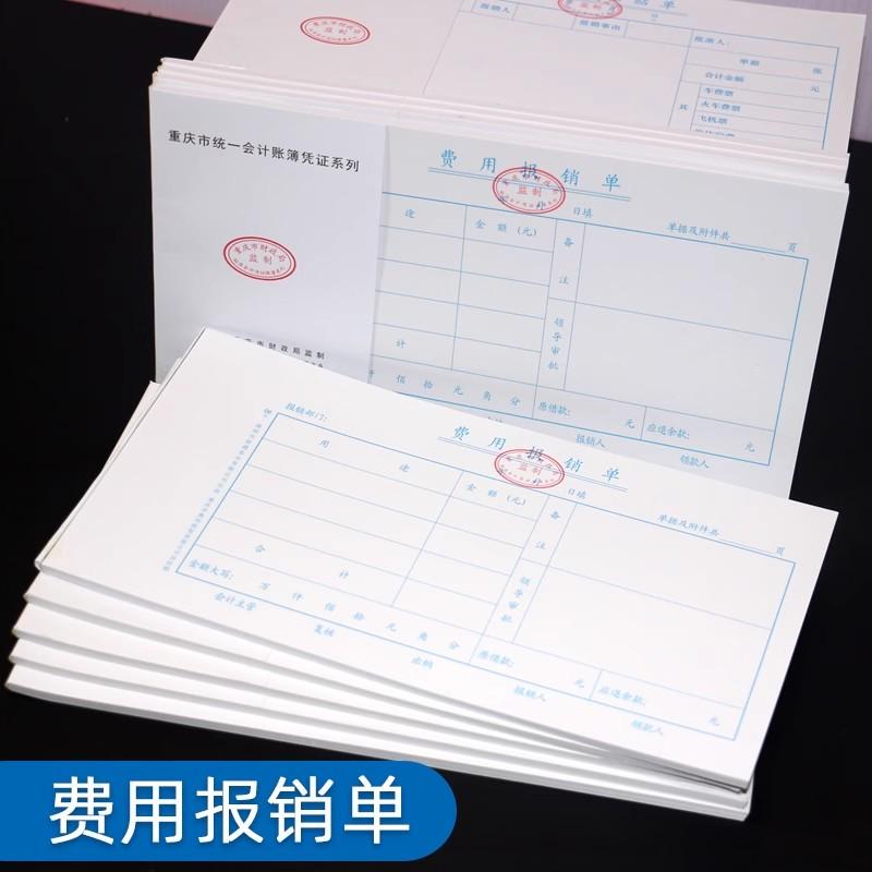 前通会计凭证费用单报销单差旅费报销单粘贴单记账凭证借款审批单