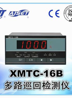 A亚IST/泰 XMETC-16B多路巡回检测仪XMTC-16B 智能控制控器 制仪