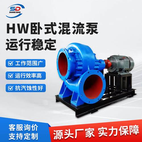 源头工厂农业灌溉水利排水大流量混流泵HW混流泵大流量大型柴油机