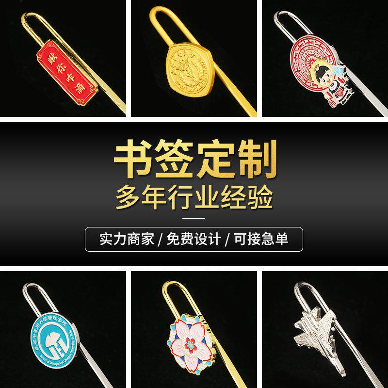 金属书签定制学校单位创意小礼品烤漆校徽钥匙扣笔记本笔文创定做