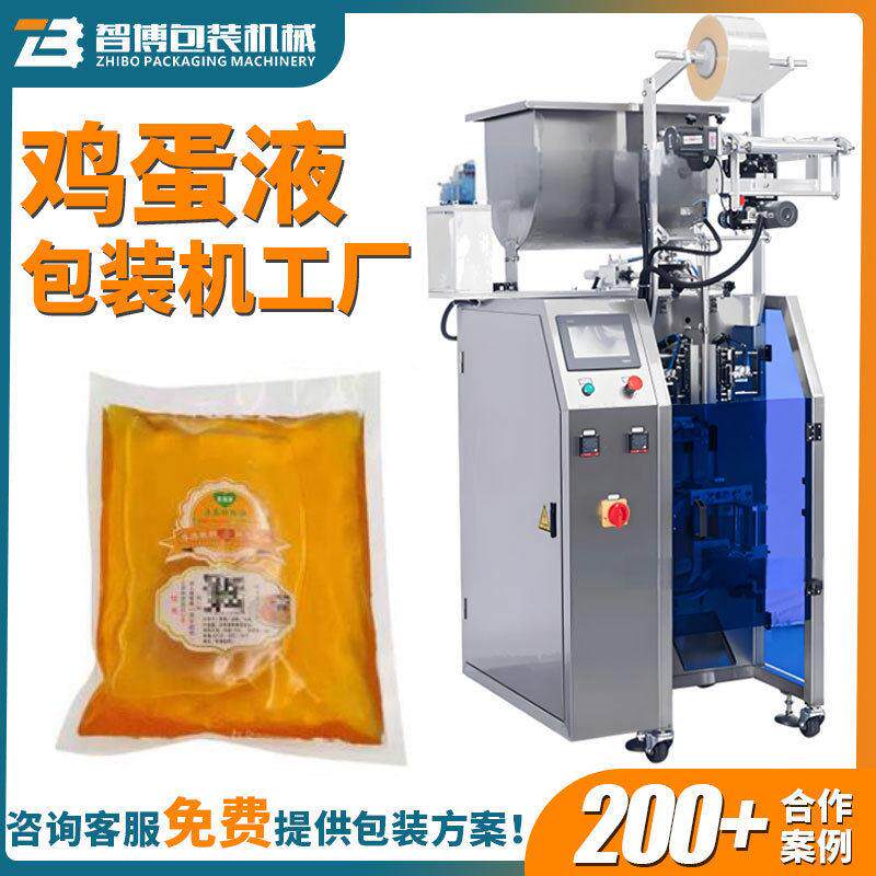 定制蛋黄液背封袋装包装机设备全自动液体灌装机定量鸡蛋液包装机
