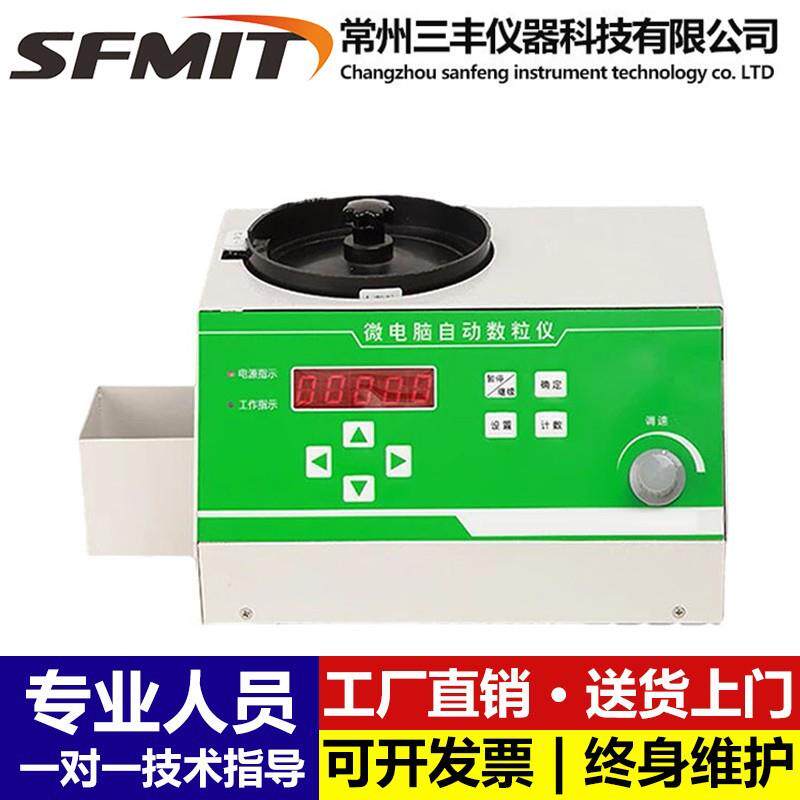 电子自动数粒仪数粒机粮食水稻玉米大豆种子数量点数高精度计数器