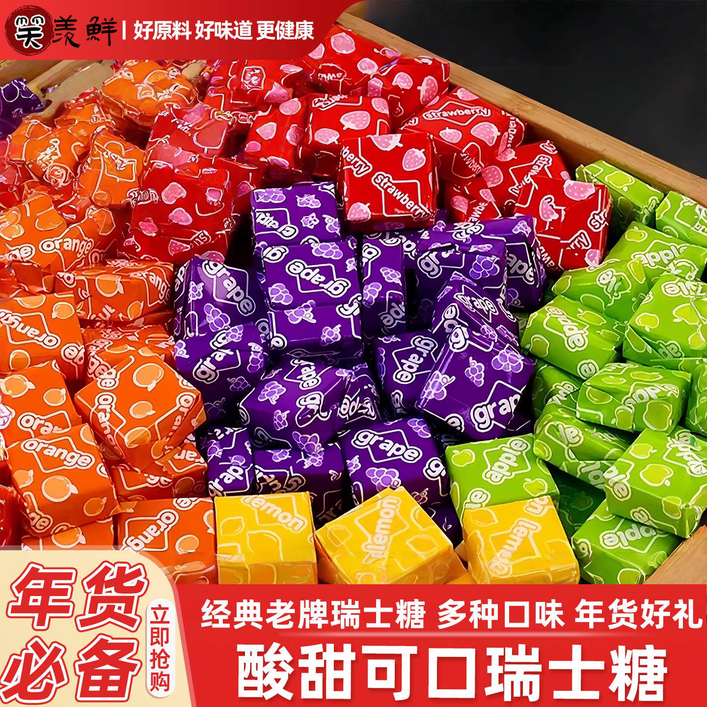 高铁同款美食瑞士糖混合水果味软糖果结婚喜糖过新年货春节