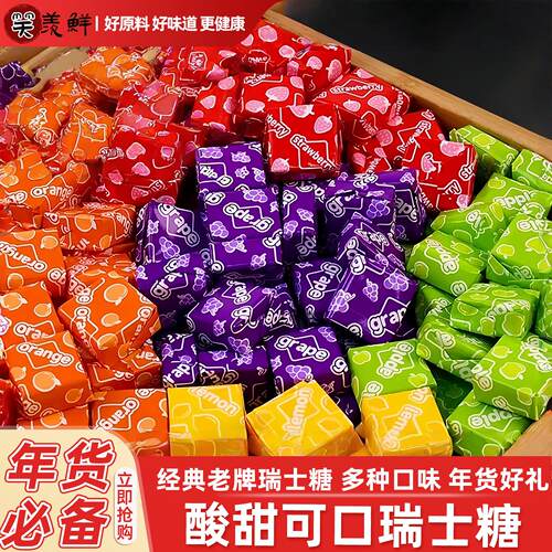 高铁同款美食瑞士糖混合水果味软糖果结婚喜糖过新年货春节