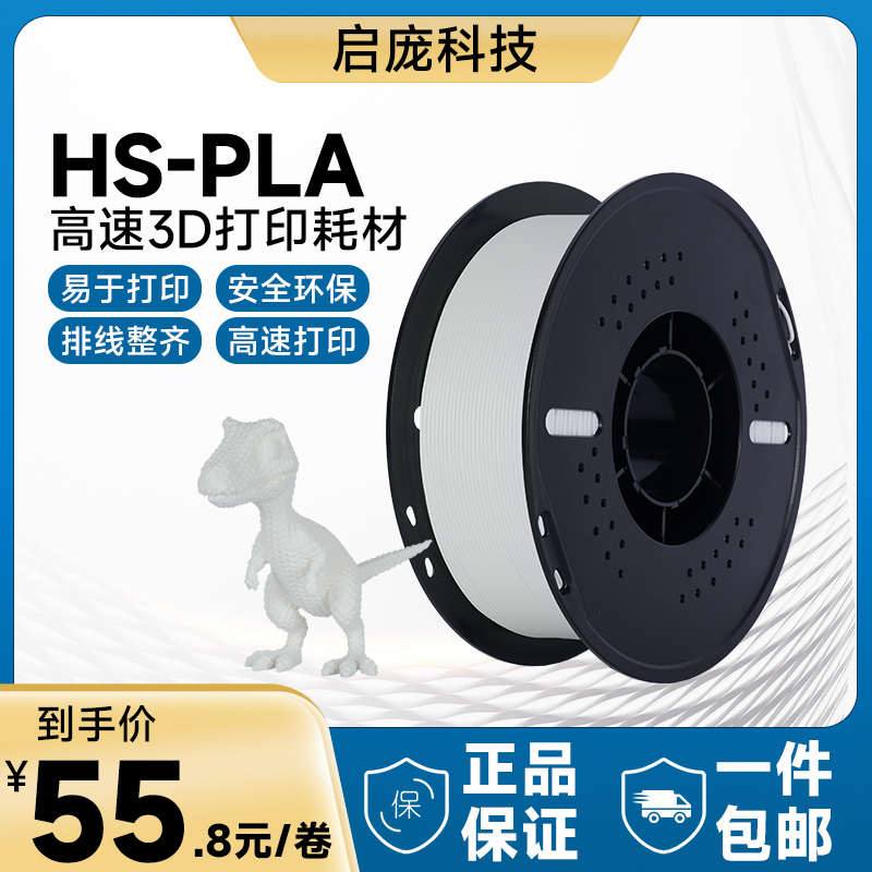 高速3d打印耗材高速pla 3d打印机耗材 1.75mm 1kg FDM材料易打印