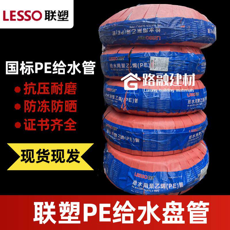 联塑PE盘管PE给水管PE打井管4分6分聚乙烯自来水管灌溉市政果园灌