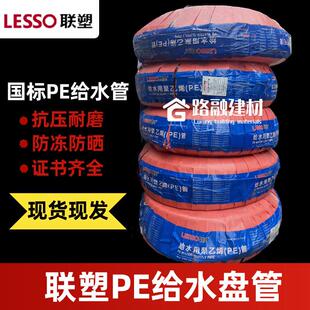 联塑PE盘管PE给水管PE打井管4分6分聚乙烯自来水管灌溉市政果园灌