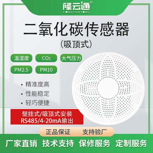 智能485二氧化碳传感器精度工业空气质量CO2浓度变送器温室大棚
