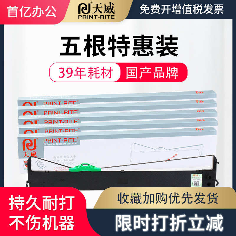 天威适用富士通DPK200色带架 FR200B色带 DPK200G DPK200H/I DPK2