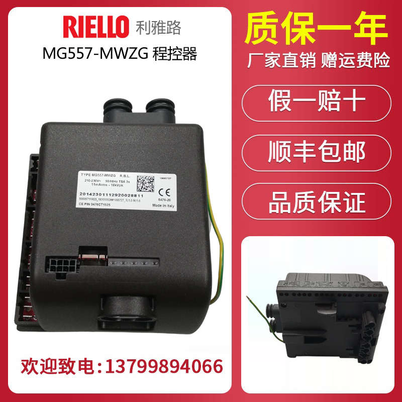 RIELLO利雅路552SE MG557 MG569程序控制器利雅路程控器