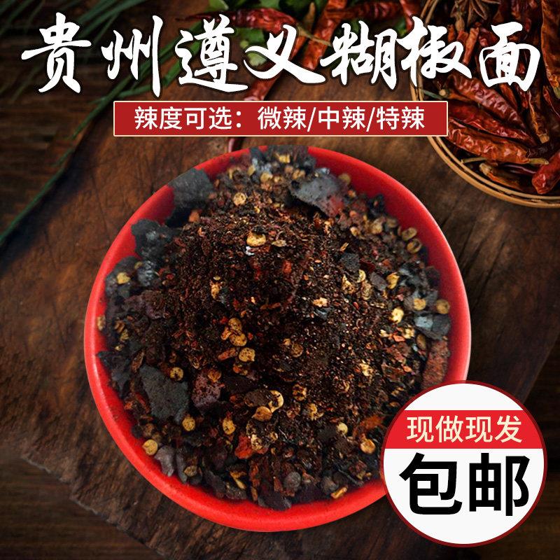 贵州凉面贵州遵义特产柴火香辣糊辣椒面牛羊肉粉特辣特香凉拌蘸水