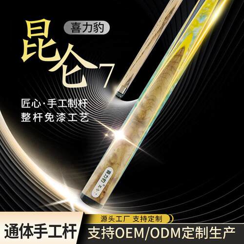 台球杆通杆专业比赛用杆黑八斯诺克中式九球杆小头球台传力通透