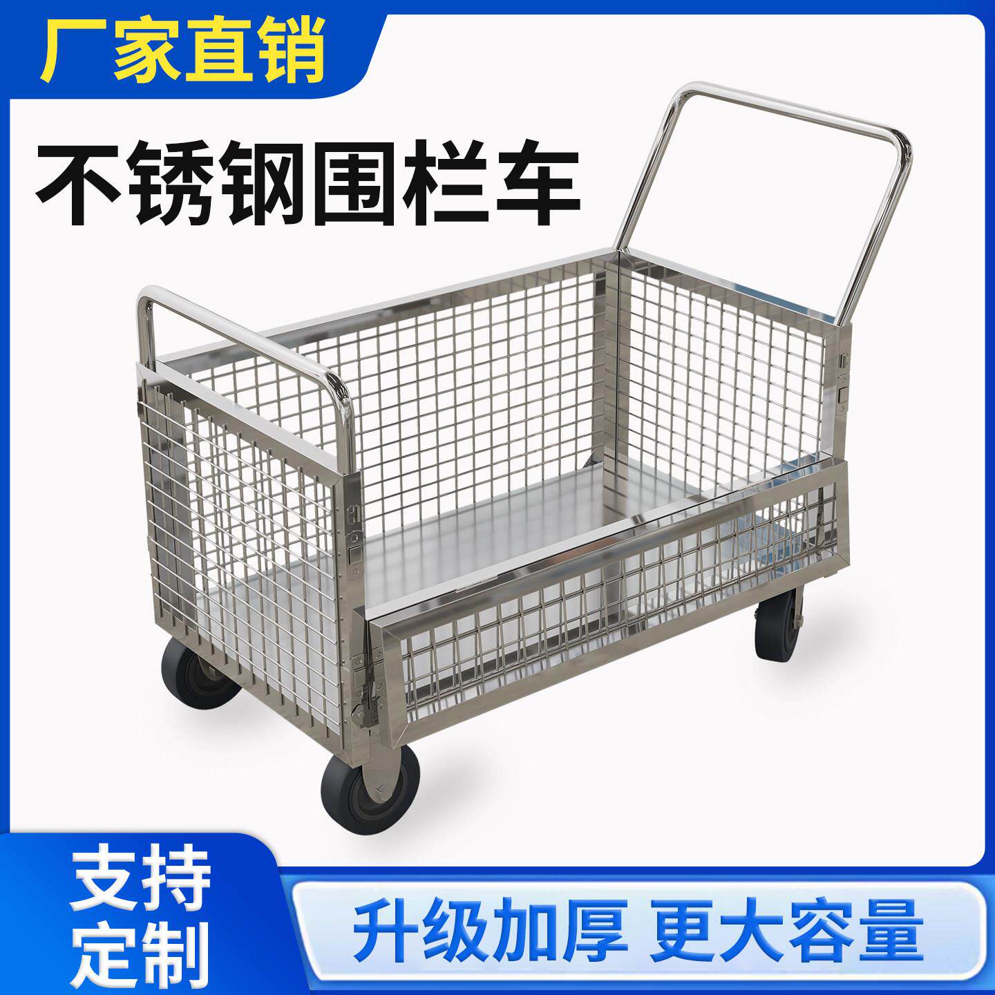 不锈钢围栏手推车搬运车拣货车带护栏平板车卸货车拉货摆摊小推车