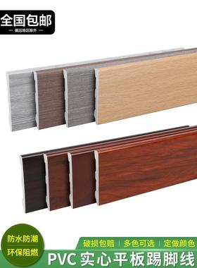 PVC踢脚线白色黑色6cm地板地脚线8公分10厘米4cm灰色中式简约墙贴
