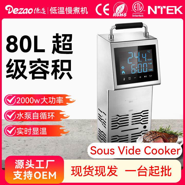 德造商用低温慢煮机2000W大功率烹饪慢煮舒肥机餐厅支持80L水恒温