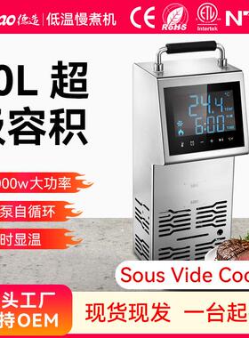 商用低温慢煮机2000W大功率烹饪慢煮舒肥机餐厅支持80L水恒温