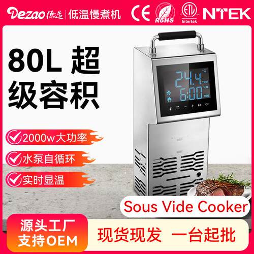 商用低温慢煮机2000W大功率烹饪慢煮舒肥机餐厅支持80L水恒温