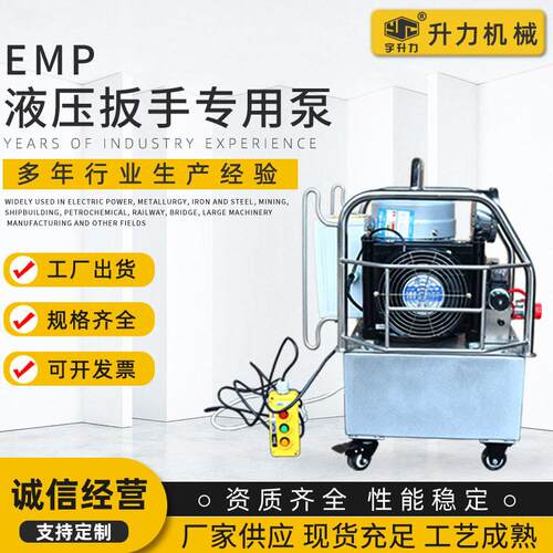 液压扳手专用泵 超压EMP204系列配驱动中空液压扳手 电动液压泵