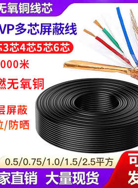 纯铜芯RVVP屏蔽线抗干扰电梯空调2芯1.5平方仪表信号线软线控制线