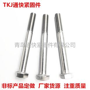ISO4014ISO4017六角头螺栓A4-70A4-80不锈钢螺栓非标螺丝定