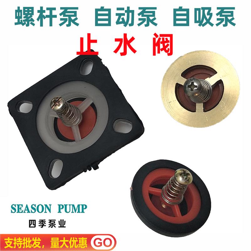 自吸水泵止水阀专用止回阀单向阀铜底阀增压泵水阀家用螺杆泵配件