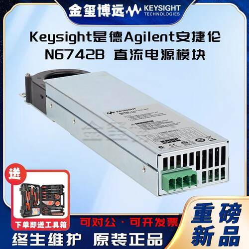 N6742B直流电源模块，8V，12.5A，100W