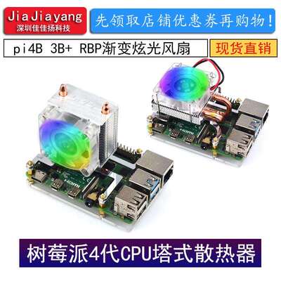 树莓派4代CPU塔式散热器RGB渐变炫光风扇5MM导热铜管pi4B3B+