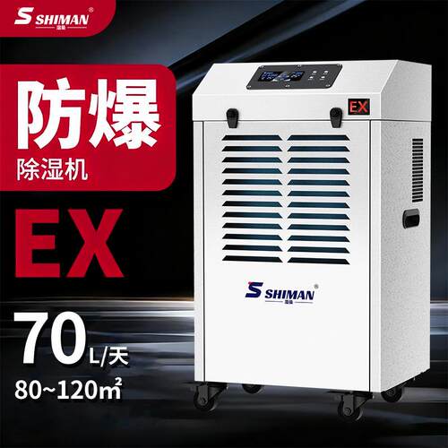 防爆除湿机工业易爆易燃工厂车间化工电力人防抽湿机厂家