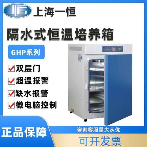 上海一恒G-90509080隔水式恒温培养箱实验室微生物水套式试验箱